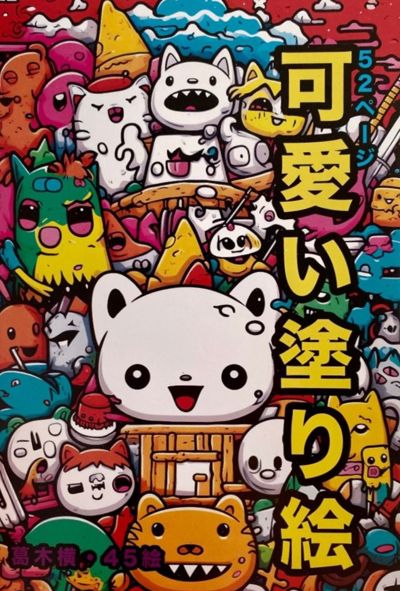 Японская раскраска от Миригамель 