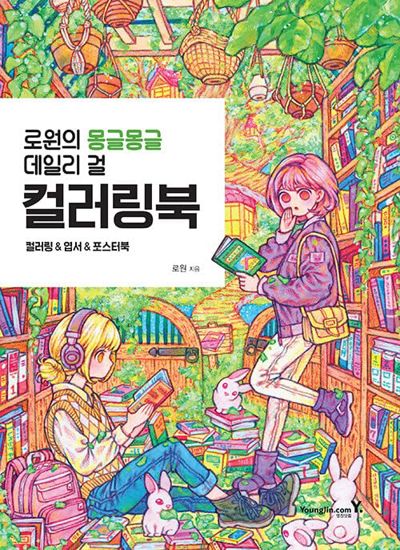 Rowon's Mongeul Mongeul Daily Girl