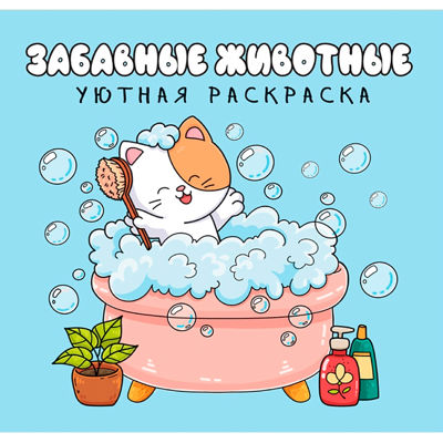 Забавные животные