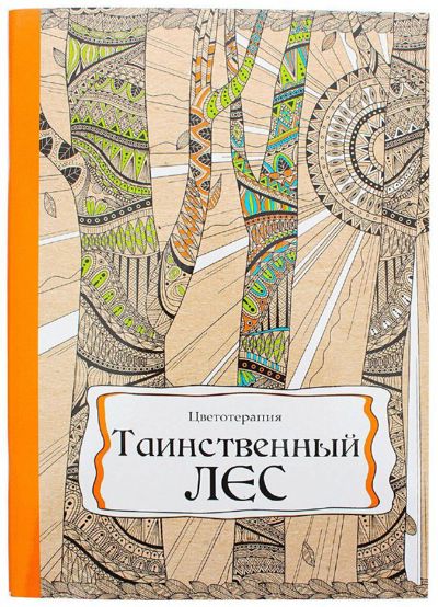 Таинственный лес