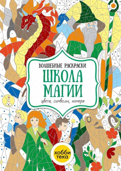 Школа магии