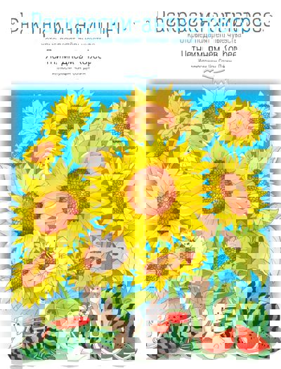 Летним днём в Корее