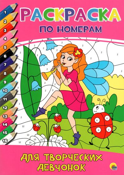 Для творческих девчонок