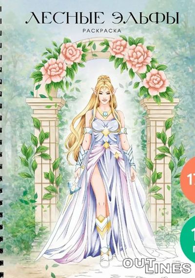 Лесные эльфы