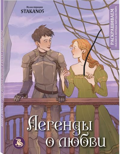 Легенды о любви