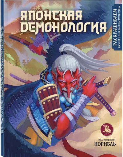 Японская демонология