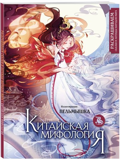 Китайская мифология