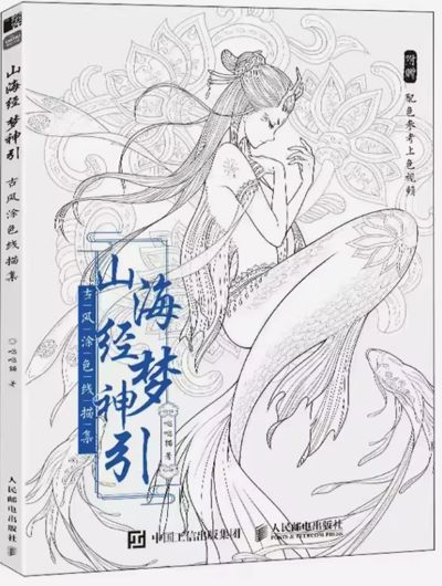 The Classic of Mountains and Seas: Dream God Lead