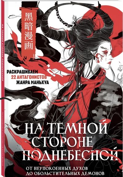 На темной стороне поднебесной