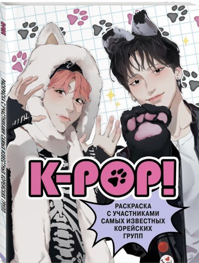 K-POP!