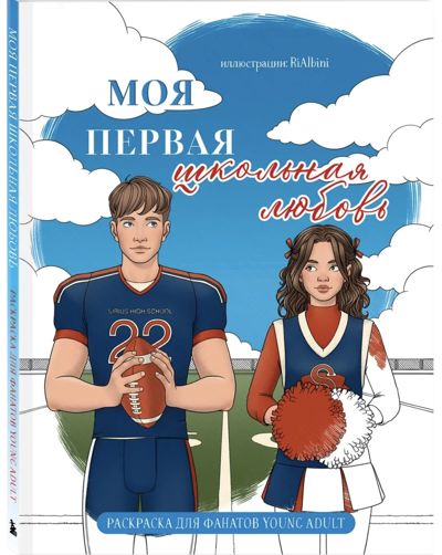 Моя первая любовь