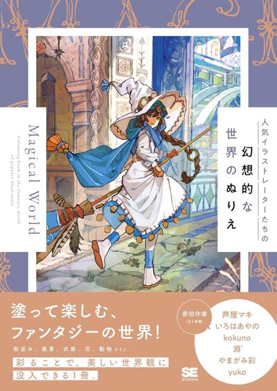 Magical World (Colouring Book of Fantasy Worlds by Popular Illustrators)
