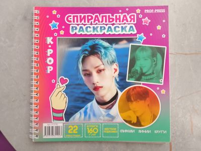 К- pop спиральная раскраска