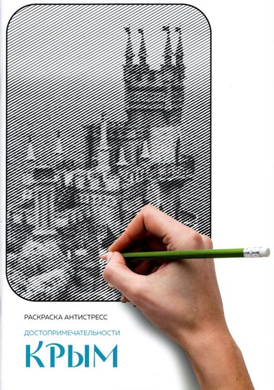 Достопримечательности КРЫМ