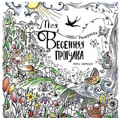 Моя весенняя прогулка