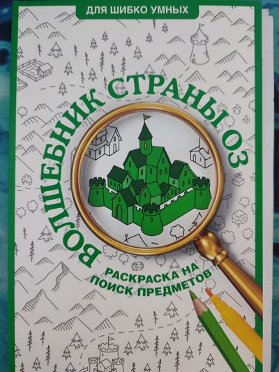 Волшебник страны ОЗ