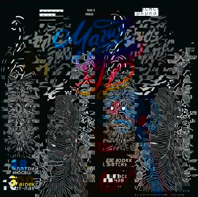 Магия чёрного - 5