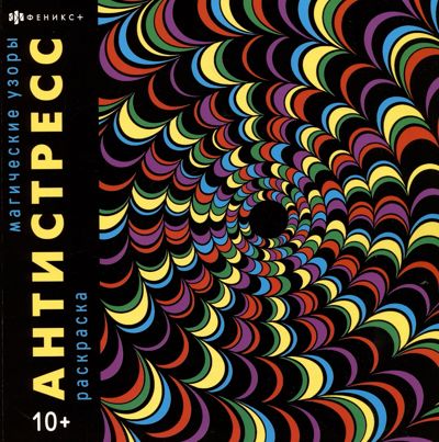 Магические узоры