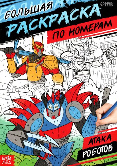 Атака роботов