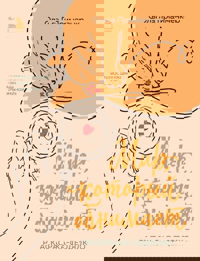 Мир, который обнимает