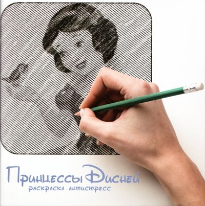 Принцессы Дисней