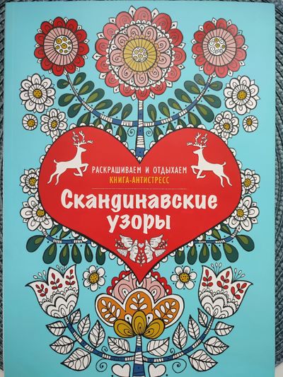 Скандинавские узоры