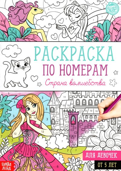 Страна волшебства