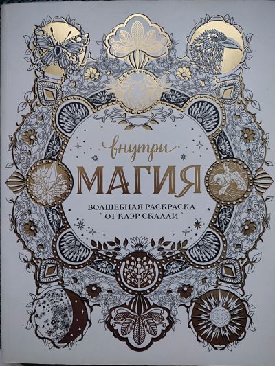 Магия внутри