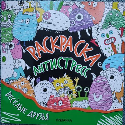 Весёлые друзья