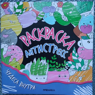 Чудеса внутри