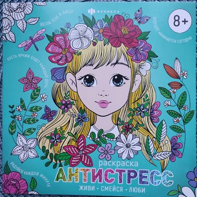 Живи. Смейся. Люби.