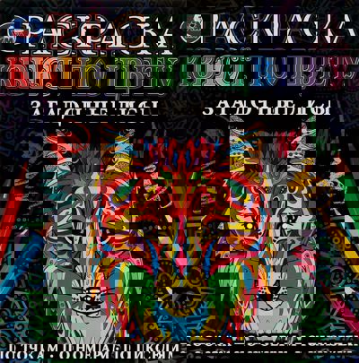 Загадочные лисы