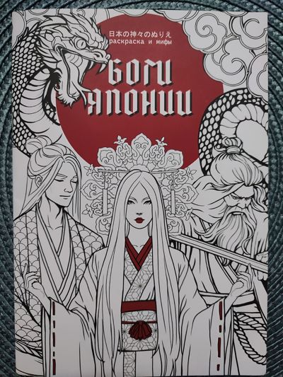 Боги Японии