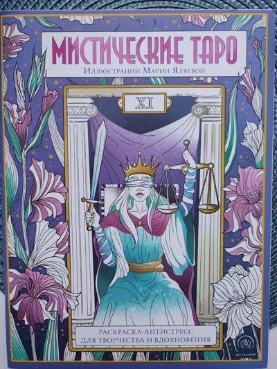 Мистические таро