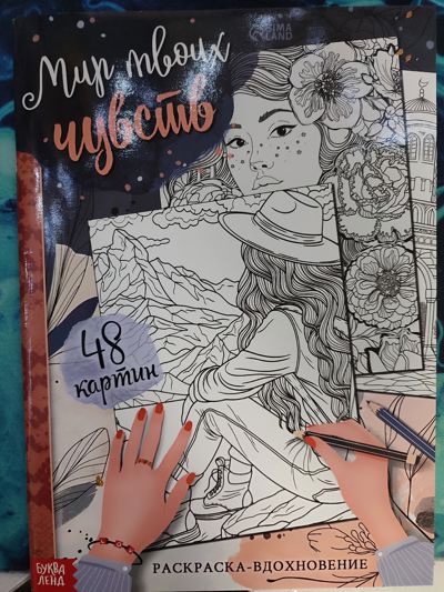 Мир твоих чувств