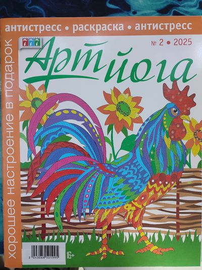 Арт Йога №2-2025