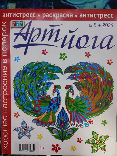 Арт Йога №5-2024