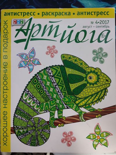 Арт Йога №4-2017