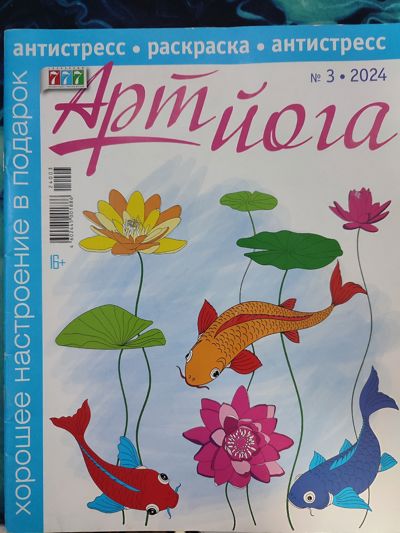 Арт Йога №3-2024