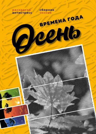 Серия "Времена года". Осень
