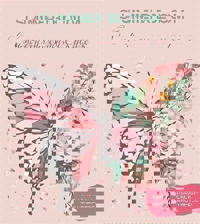 Summer bloom Симфония летних красок