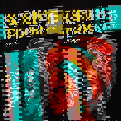 Вокруг мира