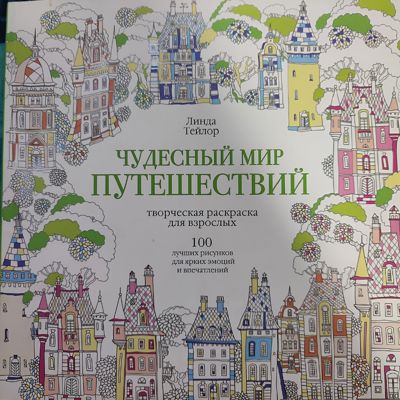 Чудесный мир путешествий