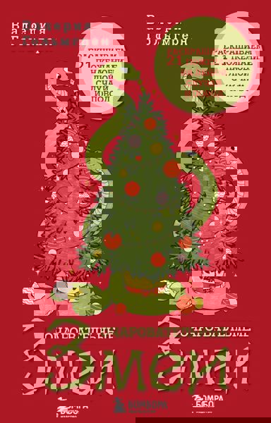 Очаровательные змеи