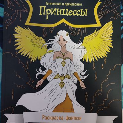 Готические и прекрасные принцессы