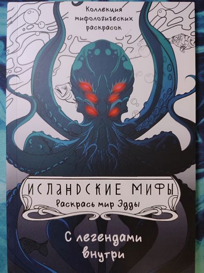 Исландские мифы