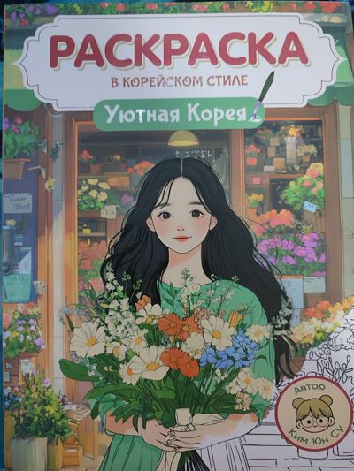 Уютная Корея