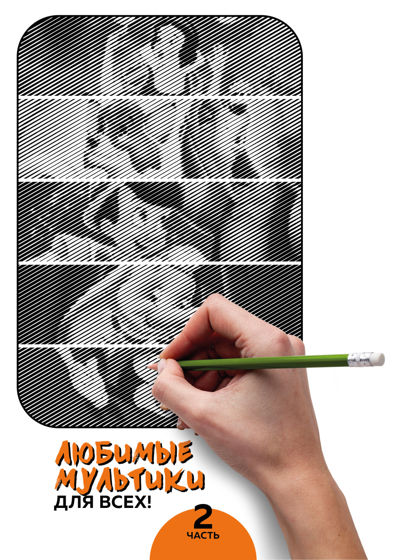 Любимые мультики для всех! Часть 2