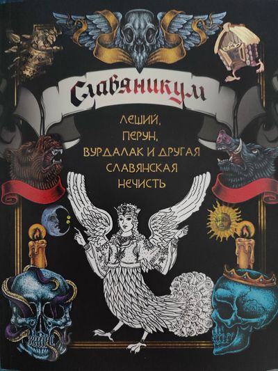 Славяникум