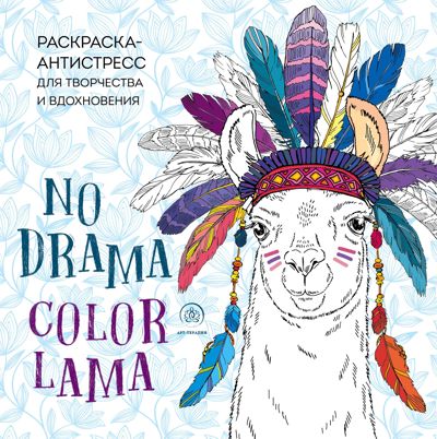 No Drama color Lama